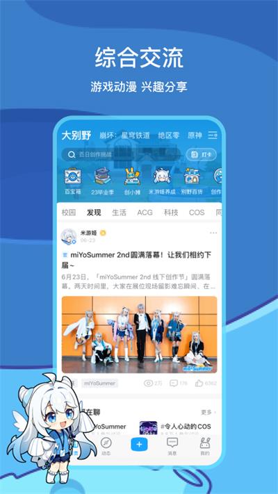 米哈游账号管理中心app官方版