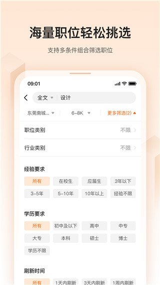 卓博人才网app最新版