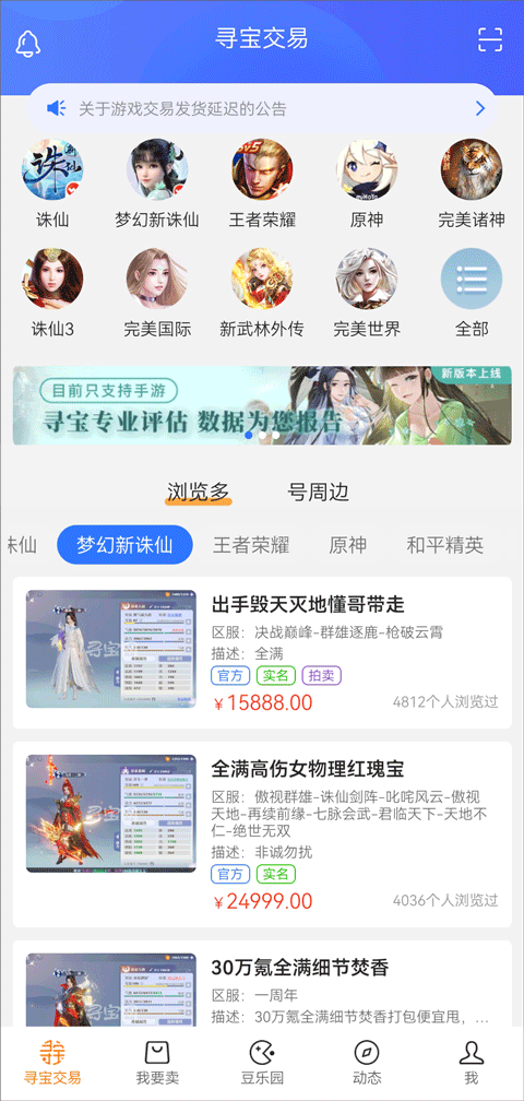 寻宝网交易平台app官方版