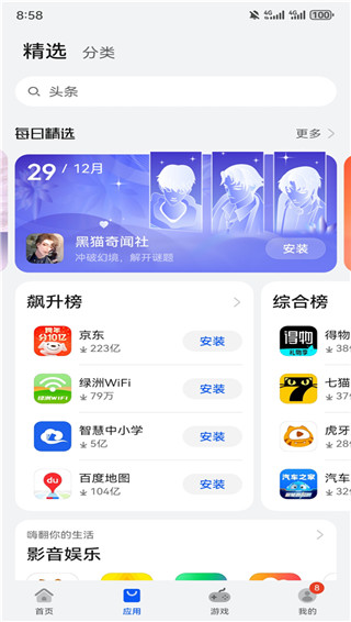 华为应用商店app最新版