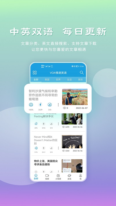 voa慢速英语app最新版