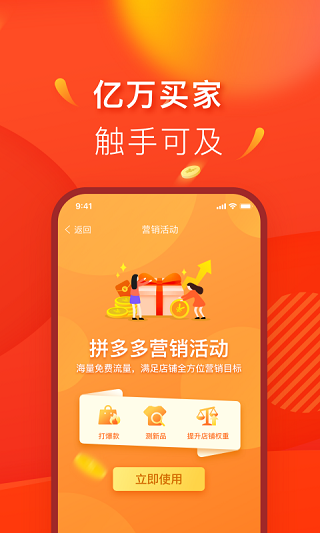 拼多多商家版app