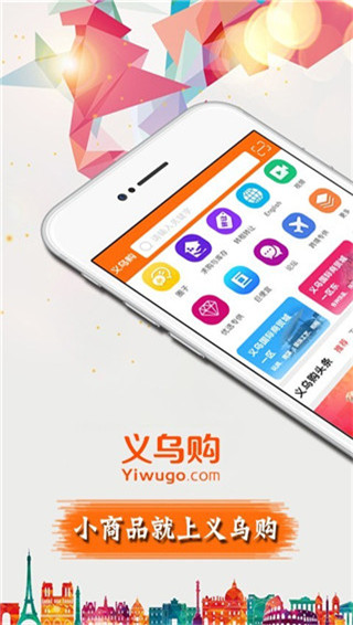 义乌购官方版app