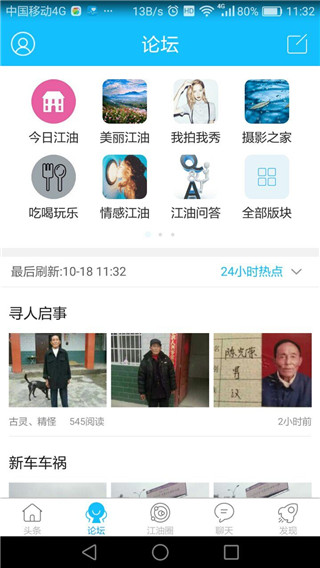江油论坛app官方版