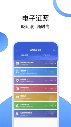 爱山东app官方手机版