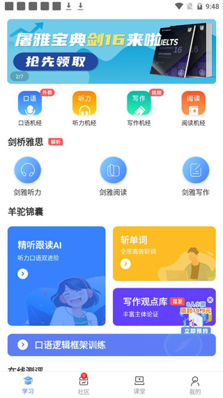羊驼雅思app搜索题目功能