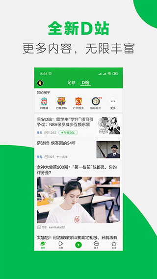 懂球帝app