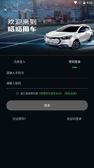 嗒嗒用车app登录注册界面