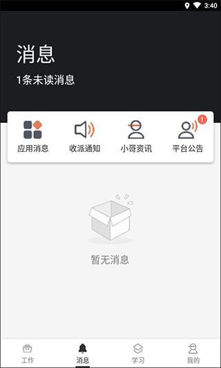 消息通知截图