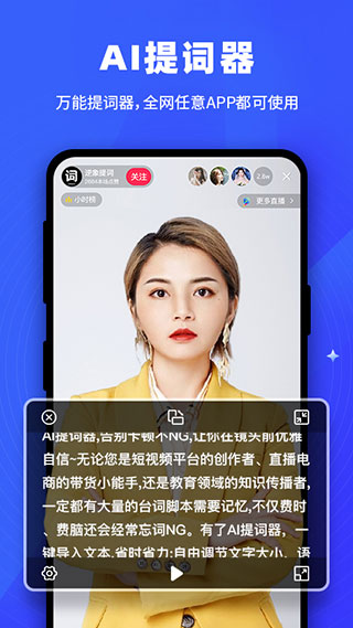 逆象提词app最新版