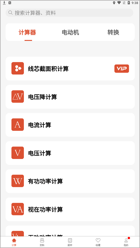 电工大师app主界面示意图