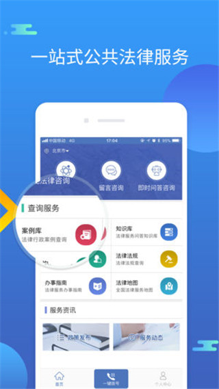 中国法律服务网app最新版官方版