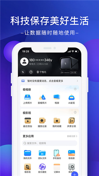 极空间app官方版