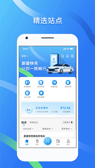 蔚蓝快充app