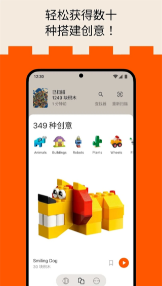 brickit乐高软件