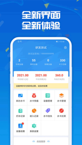 人人水站app