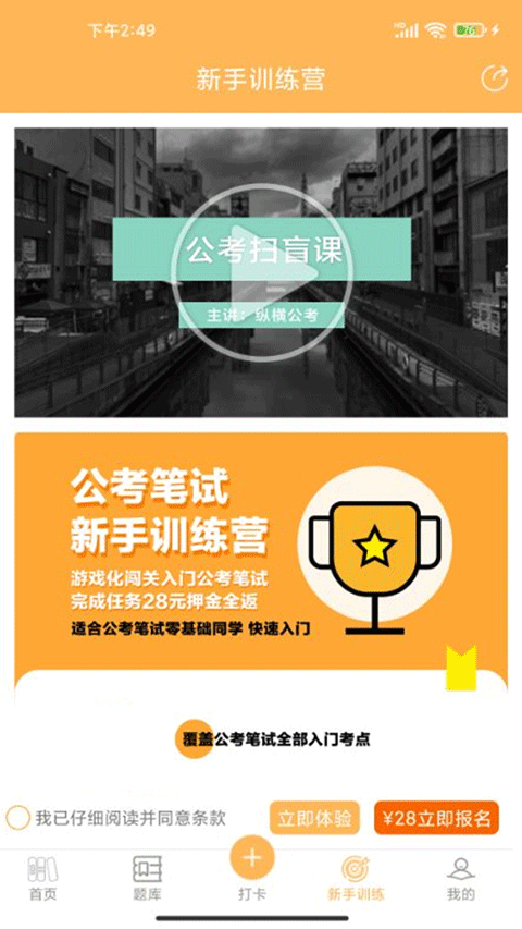 纵横公考app