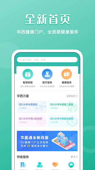 华医通app官方版