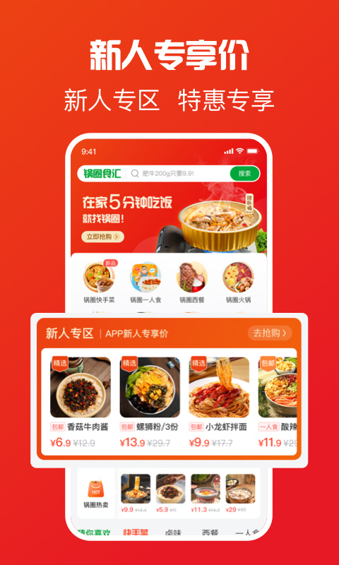 锅圈app