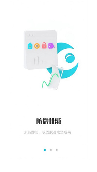广西防返贫app2024最新版本