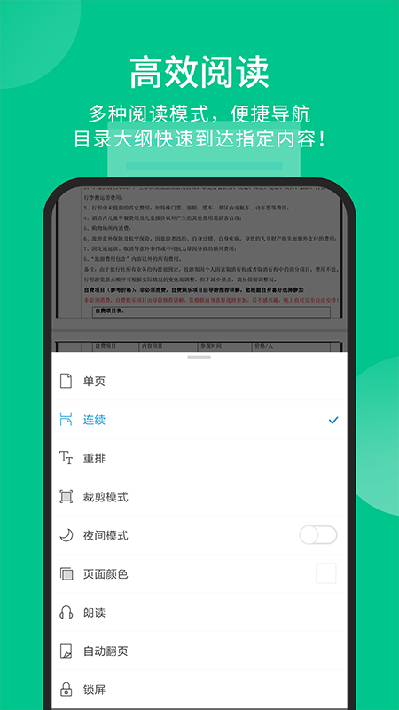 福昕PDF阅读器app