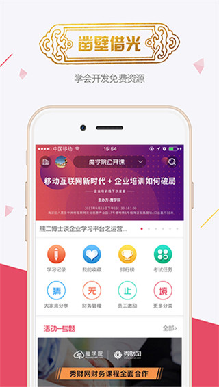 魔学院app