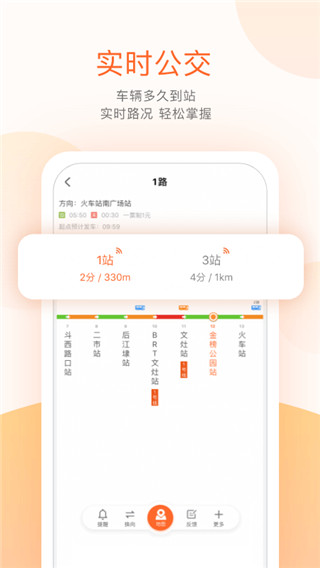 掌上公交到站实时查询app