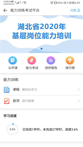 职业健康培训app