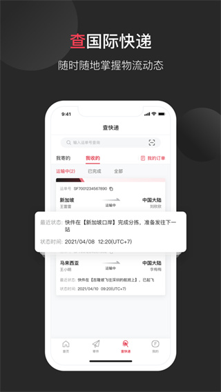 顺丰国际app