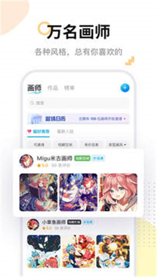 米画师app最新版