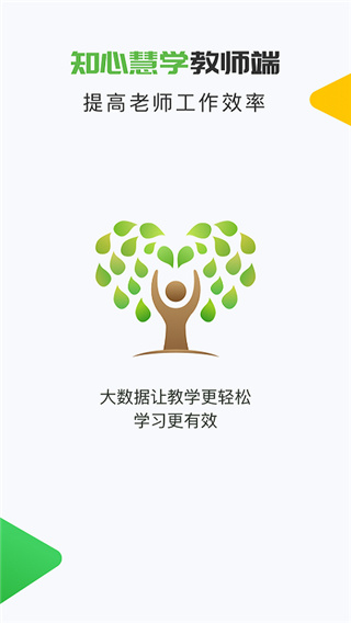 知心慧学教师端