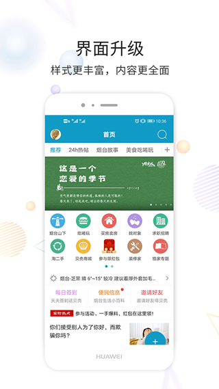 烟台论坛app