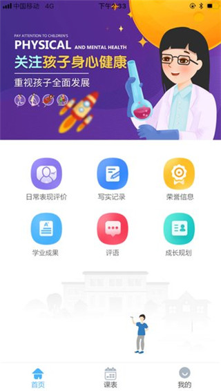 慧知行高中版app