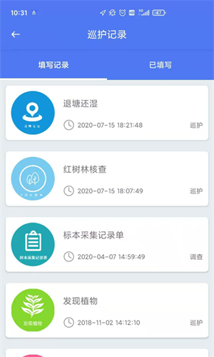 生态护林员巡护app