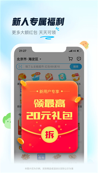 饿了么app最新版本