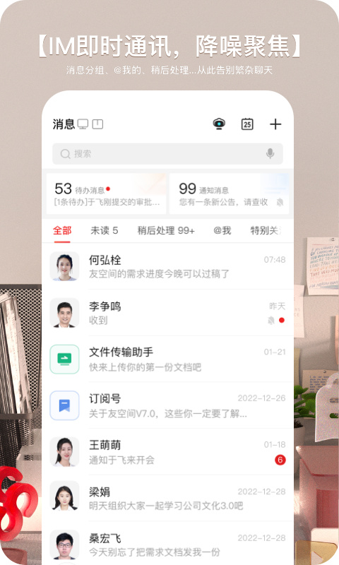 友空间app