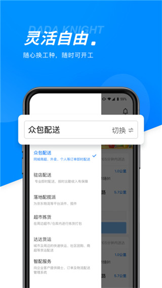 达达快送骑手app