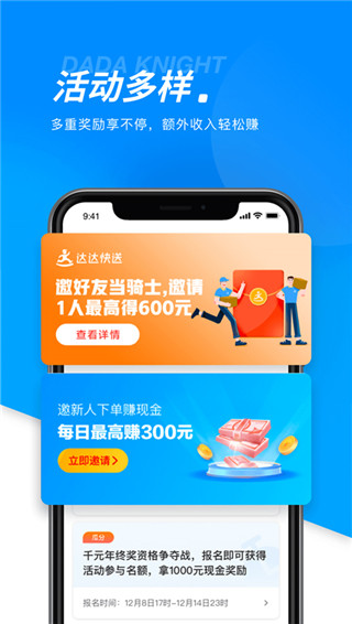 达达骑士版app最新版