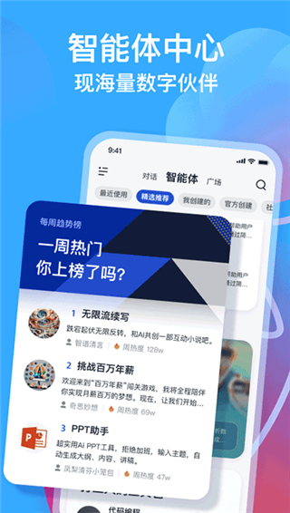 智谱清言app