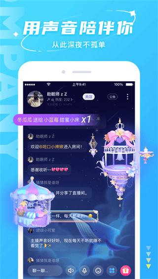 hello语音app官方正版