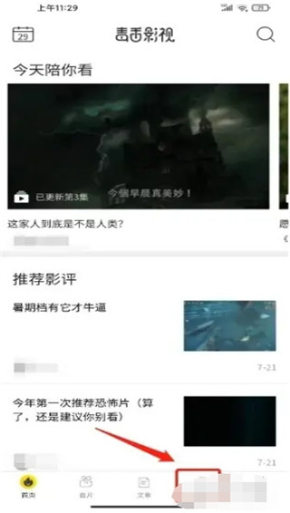 尖言影评发布话题操作步骤截图1