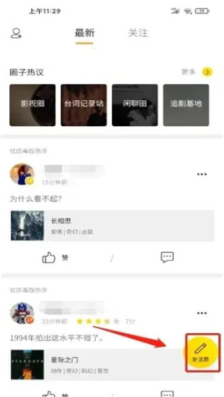 尖言影评发布话题操作步骤截图2