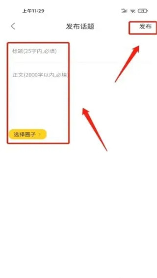 尖言影评发布话题操作步骤截图3