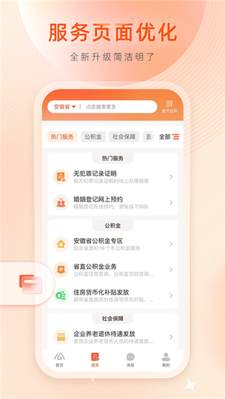 皖事通app最新版