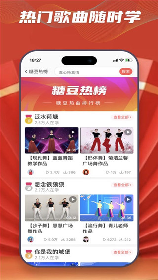 糖豆广场舞手机版