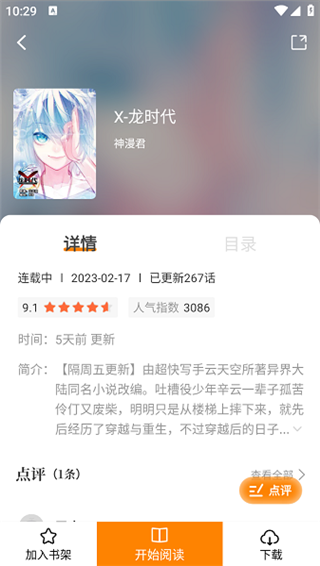 漫画社官方正版