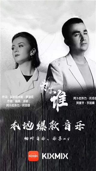 kixmix影视app