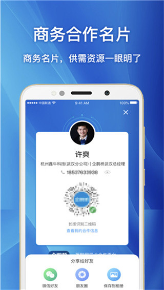 企鹊桥app