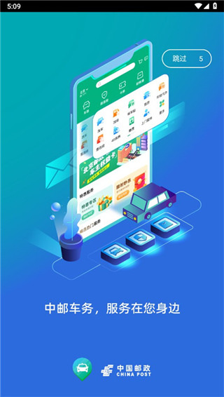 中邮车务app官方版