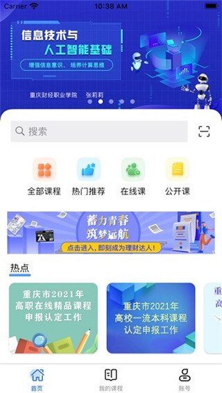 高教在线app